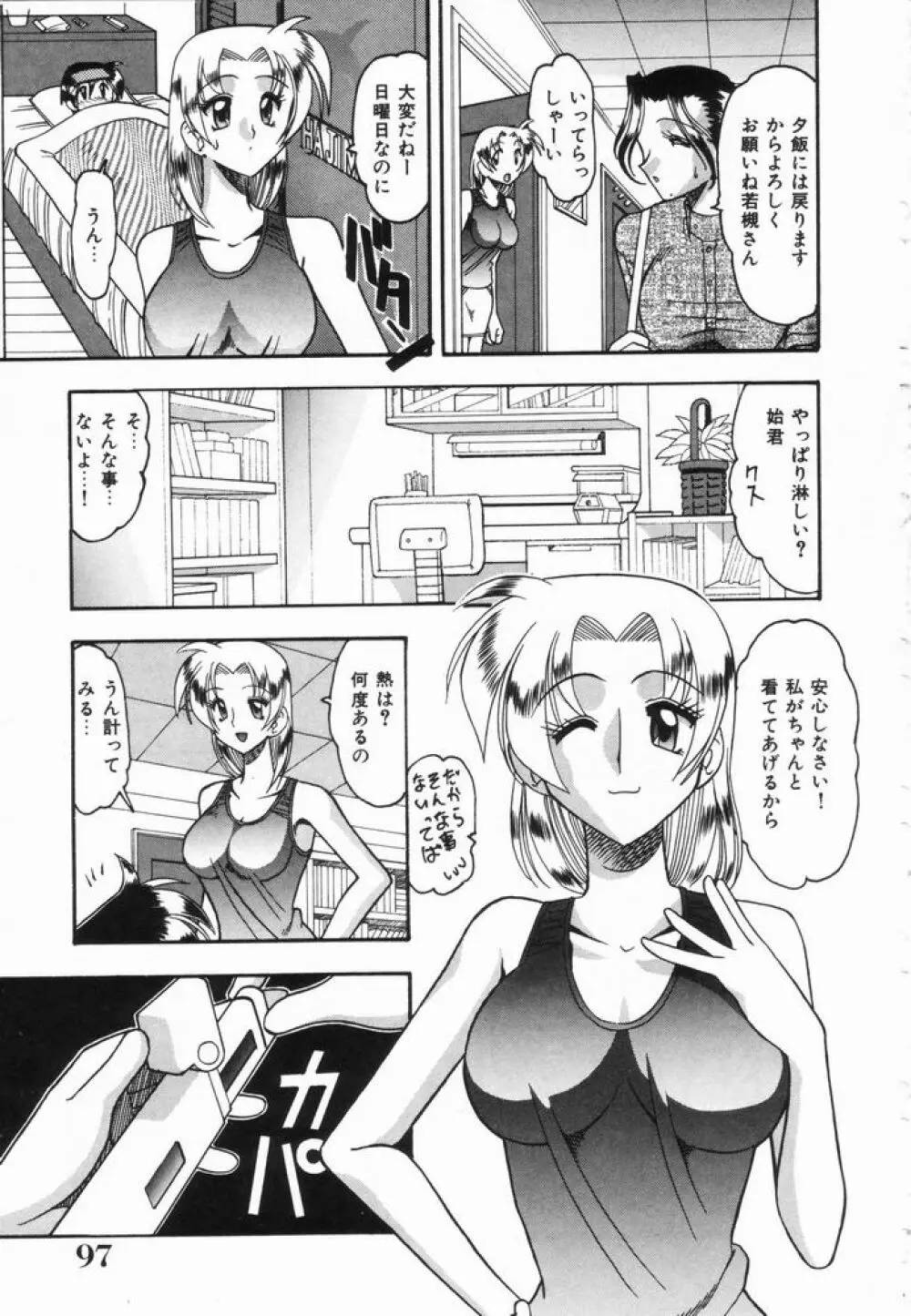 淫らな夏 Page.97