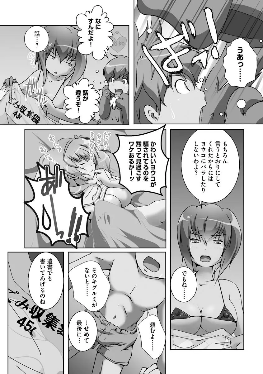 誰にもバレずに彼女の犬になる方法 Page.103