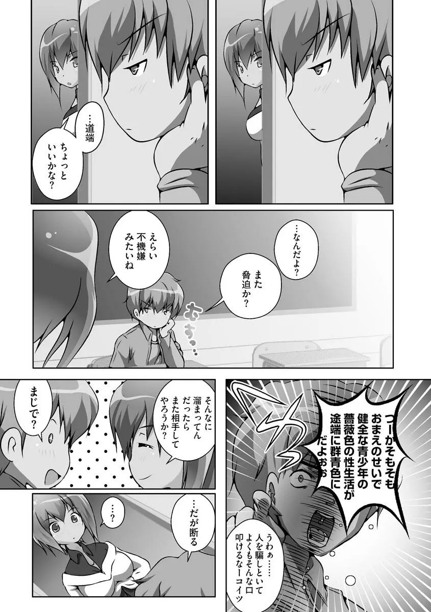 誰にもバレずに彼女の犬になる方法 Page.104