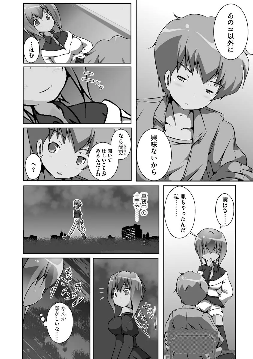 誰にもバレずに彼女の犬になる方法 Page.105