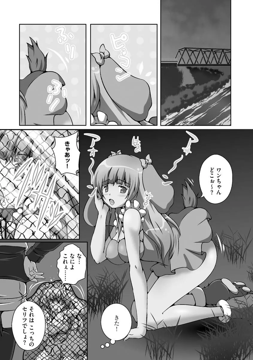 誰にもバレずに彼女の犬になる方法 Page.108