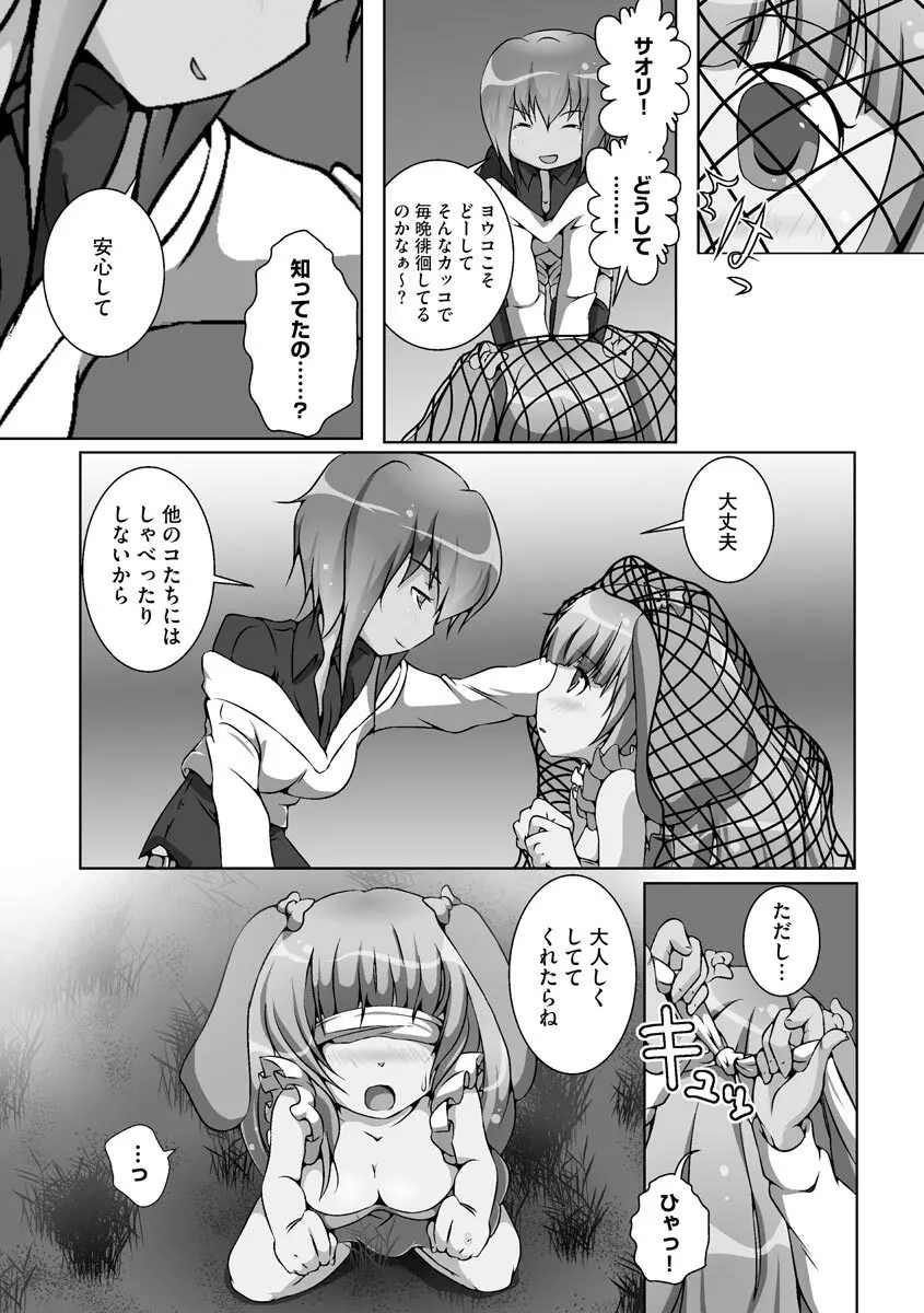 誰にもバレずに彼女の犬になる方法 Page.109