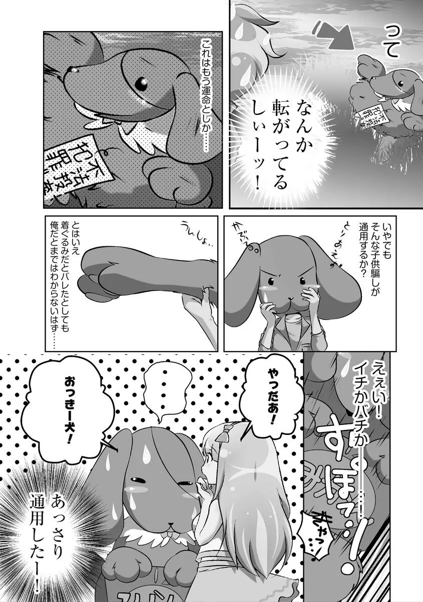 誰にもバレずに彼女の犬になる方法 Page.11