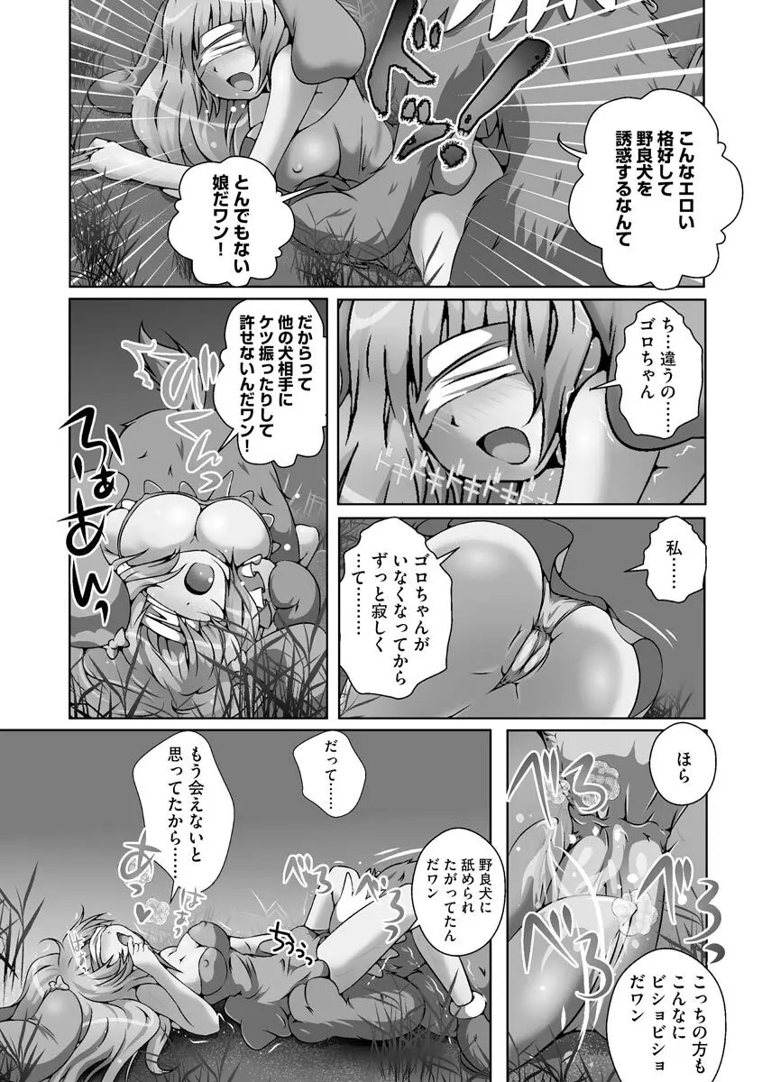 誰にもバレずに彼女の犬になる方法 Page.111