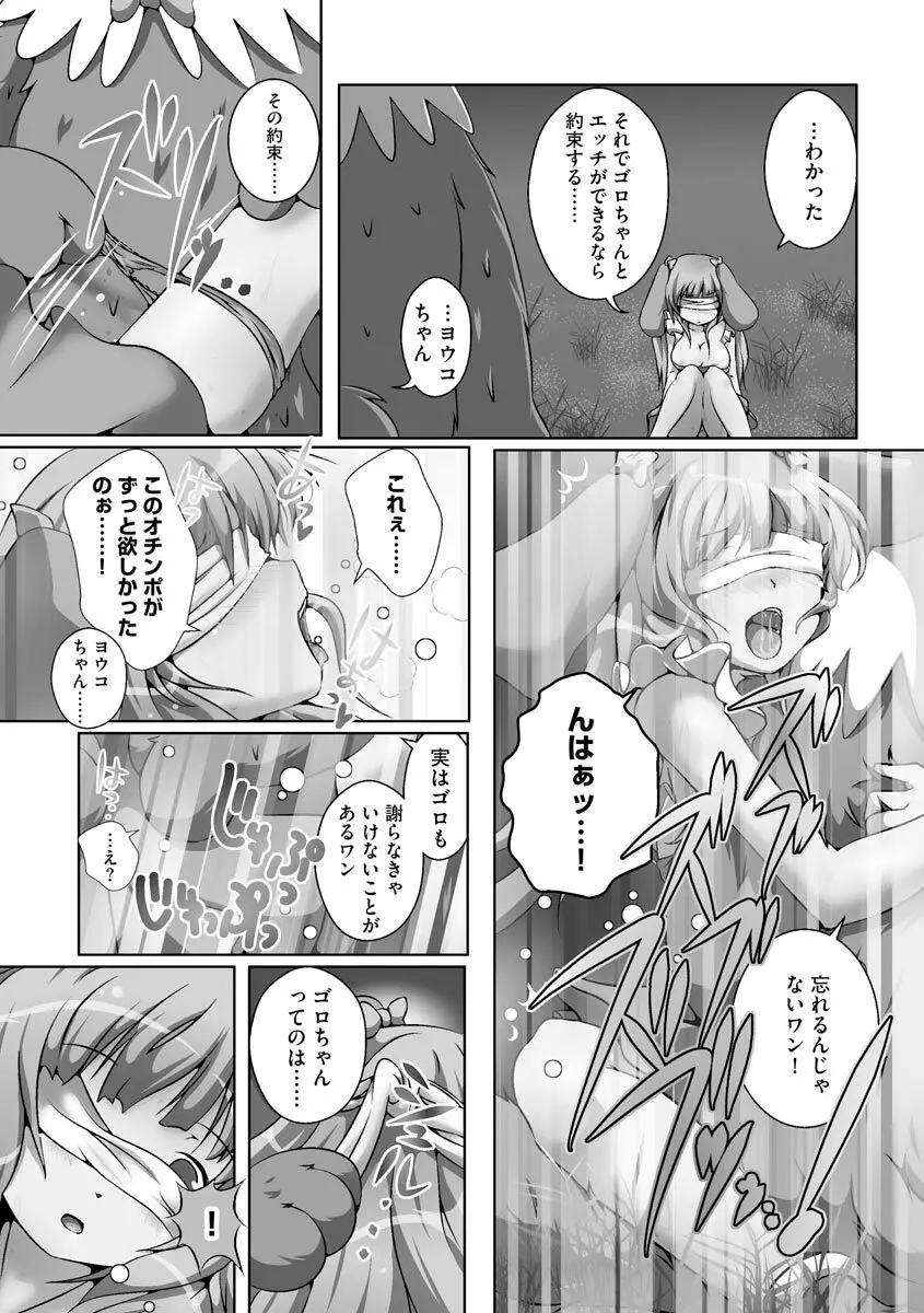 誰にもバレずに彼女の犬になる方法 Page.113