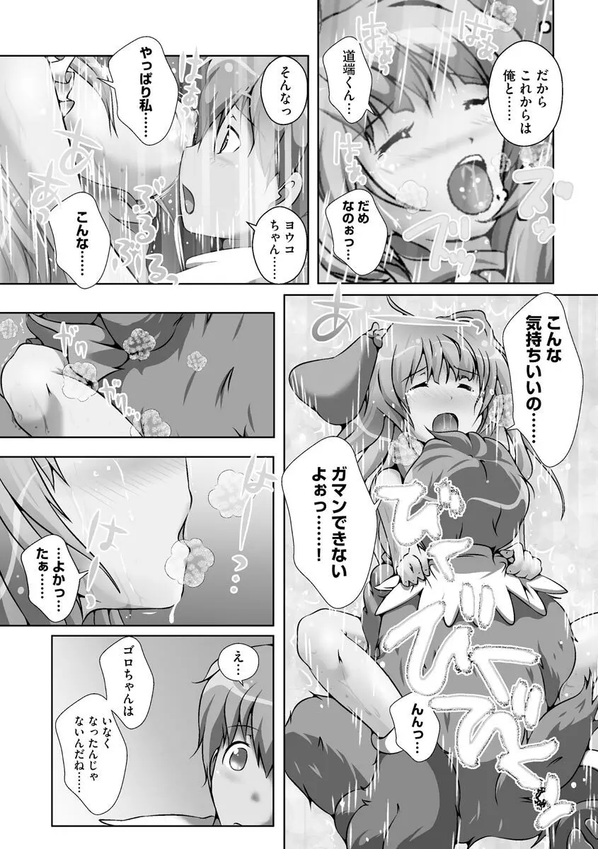 誰にもバレずに彼女の犬になる方法 Page.115