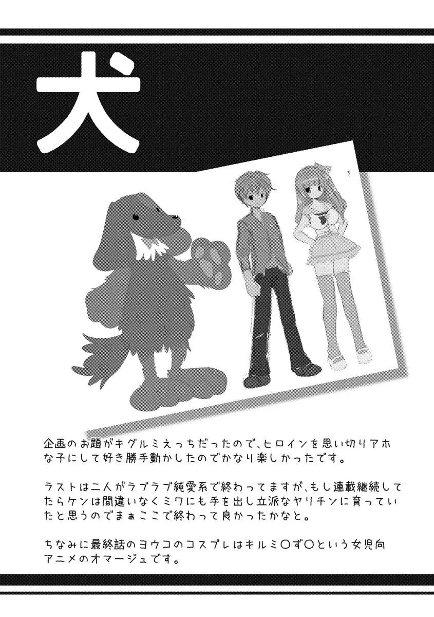 誰にもバレずに彼女の犬になる方法 Page.118