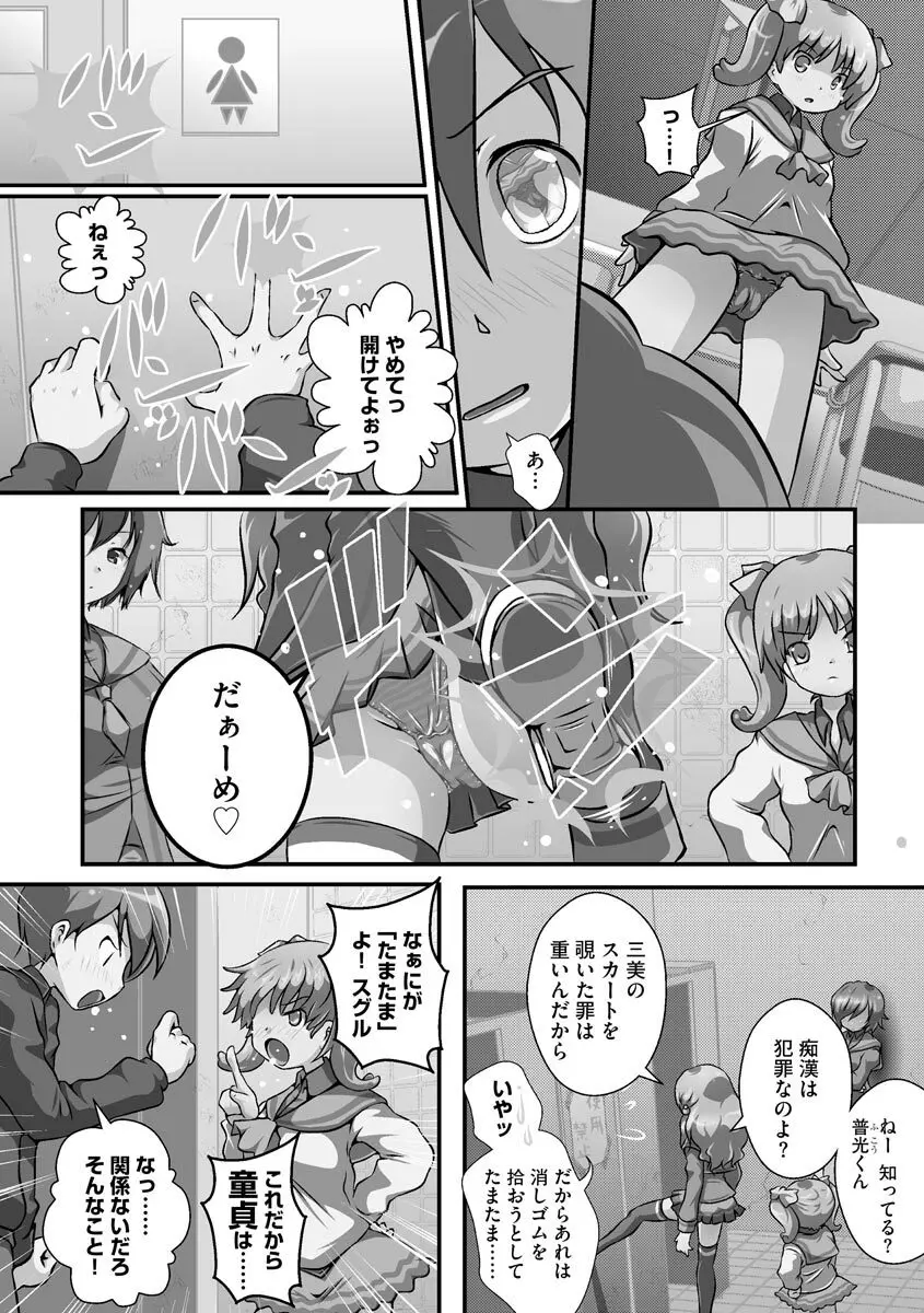 誰にもバレずに彼女の犬になる方法 Page.123