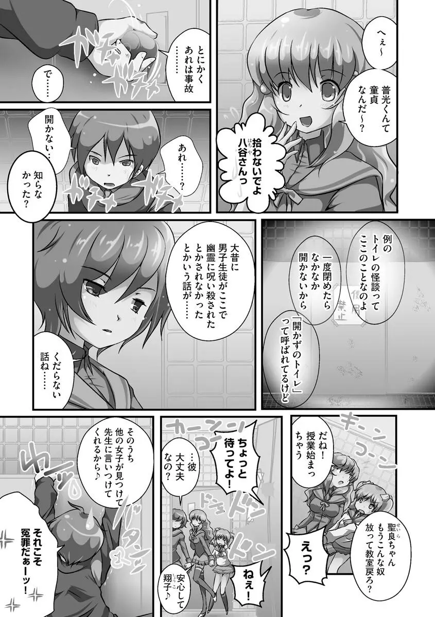 誰にもバレずに彼女の犬になる方法 Page.124