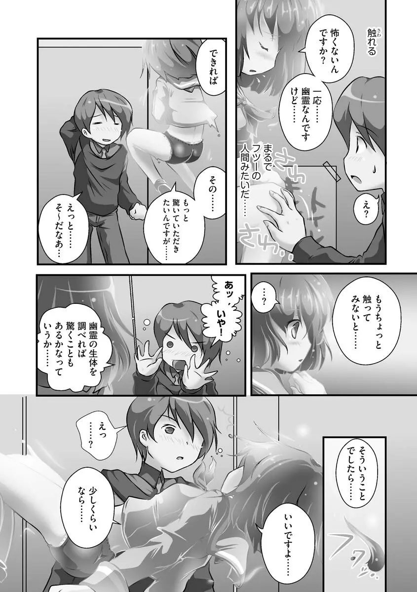 誰にもバレずに彼女の犬になる方法 Page.127