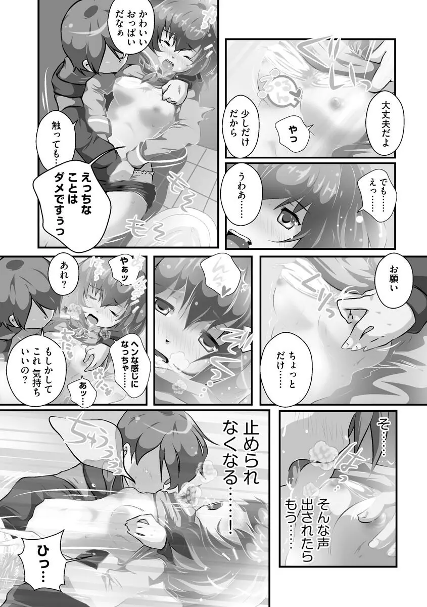 誰にもバレずに彼女の犬になる方法 Page.129