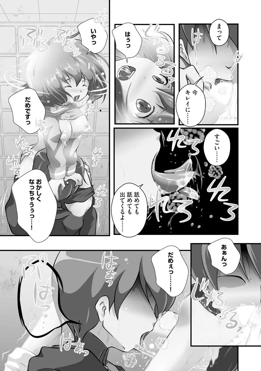 誰にもバレずに彼女の犬になる方法 Page.132