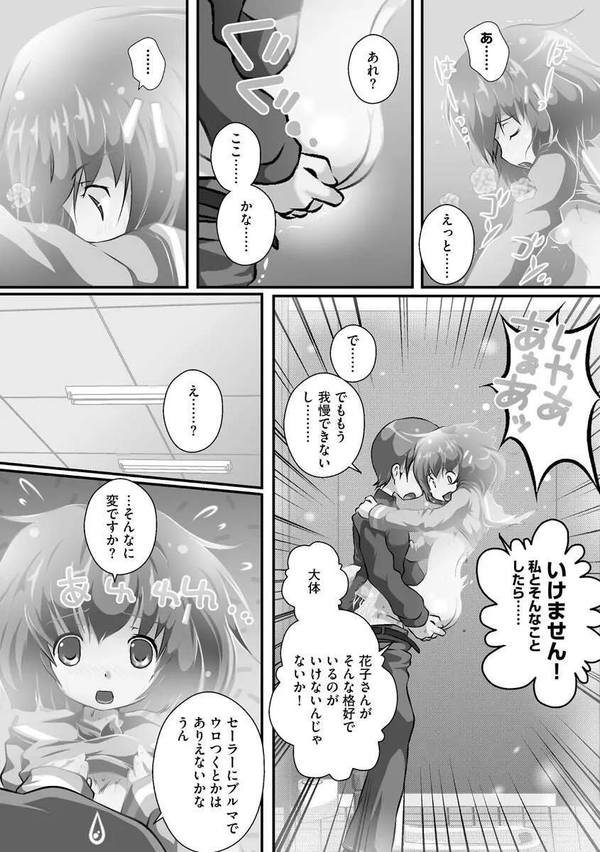 誰にもバレずに彼女の犬になる方法 Page.133