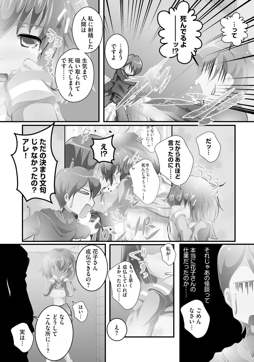 誰にもバレずに彼女の犬になる方法 Page.137