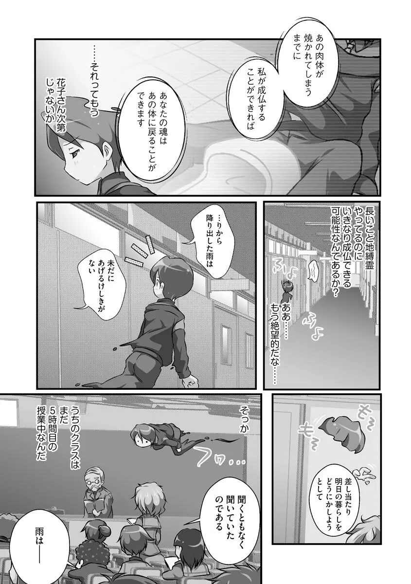 誰にもバレずに彼女の犬になる方法 Page.139