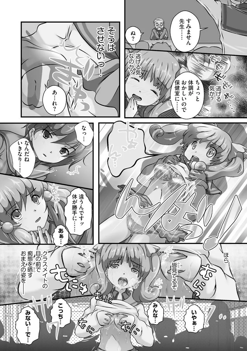 誰にもバレずに彼女の犬になる方法 Page.143