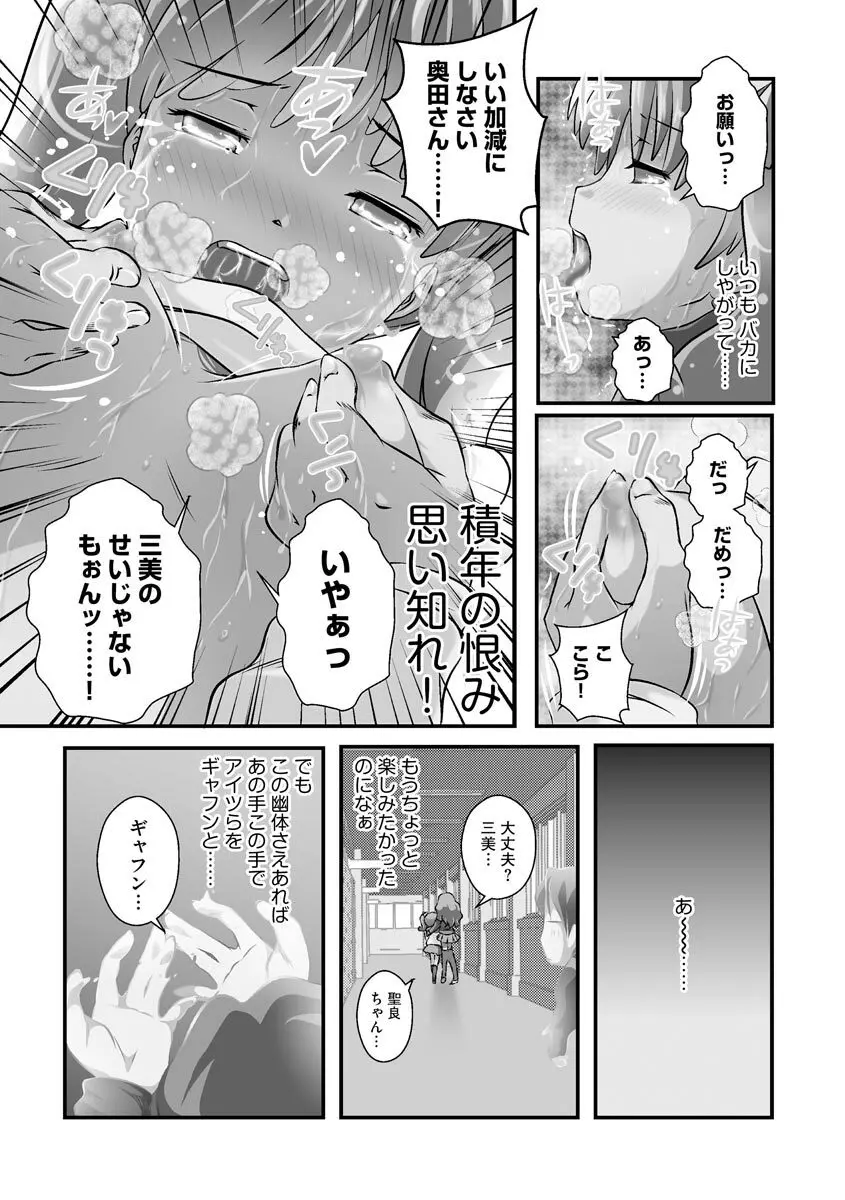 誰にもバレずに彼女の犬になる方法 Page.144