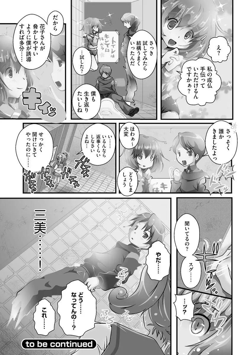 誰にもバレずに彼女の犬になる方法 Page.145