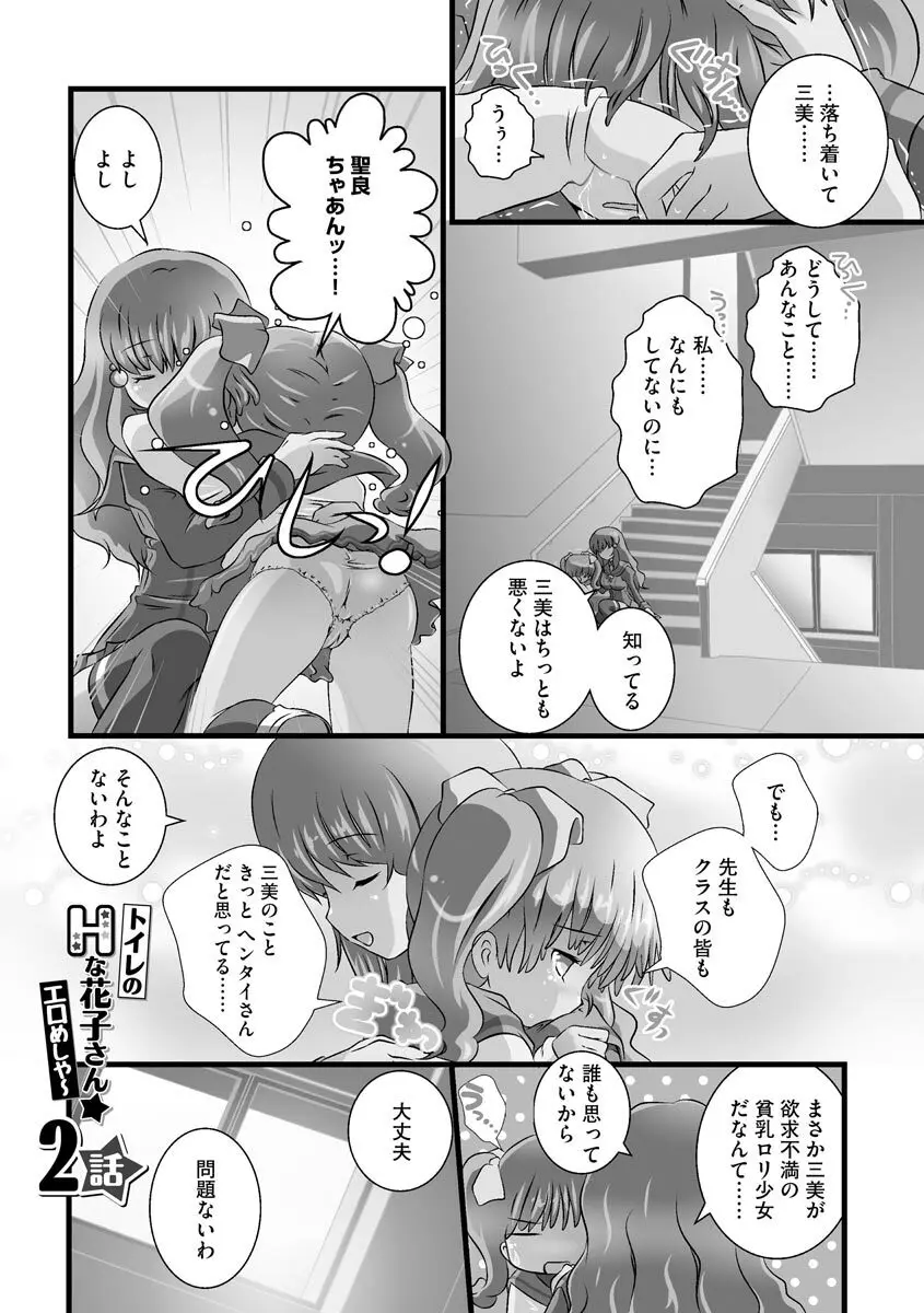 誰にもバレずに彼女の犬になる方法 Page.146