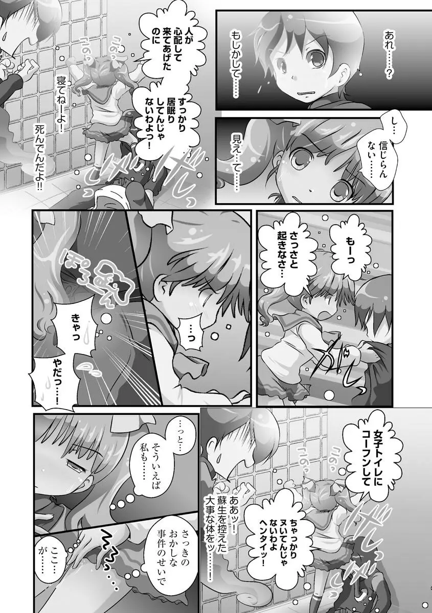 誰にもバレずに彼女の犬になる方法 Page.148