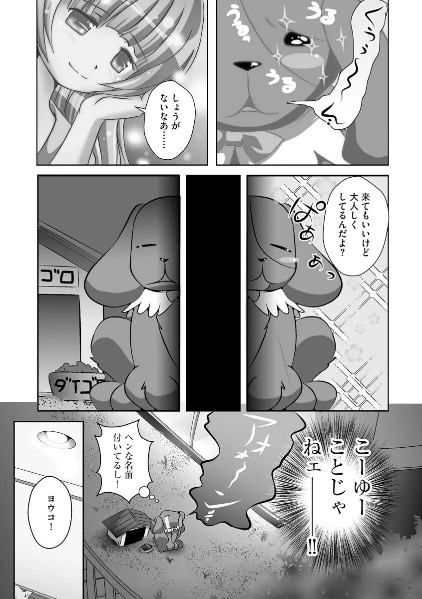 誰にもバレずに彼女の犬になる方法 Page.15