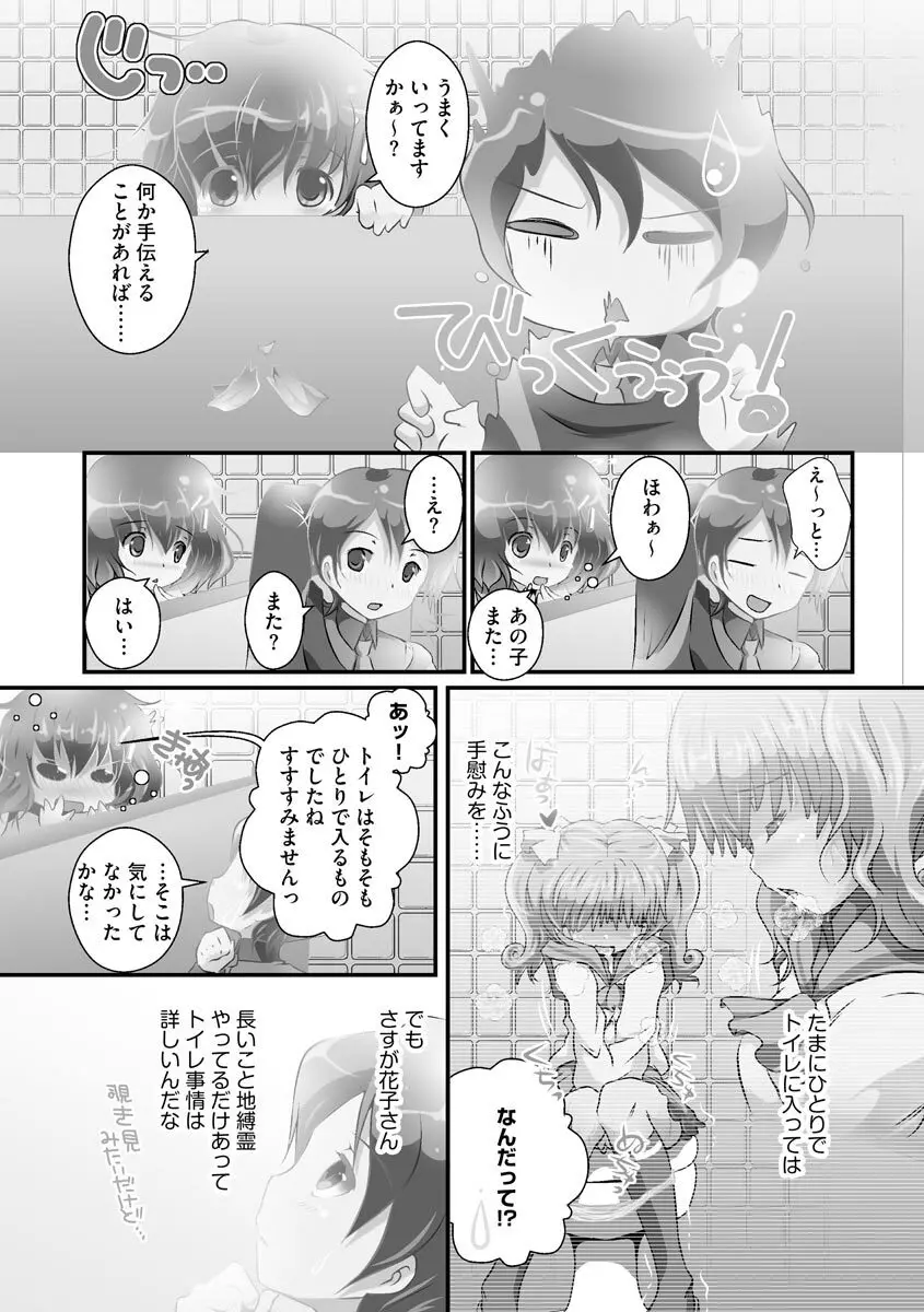 誰にもバレずに彼女の犬になる方法 Page.151