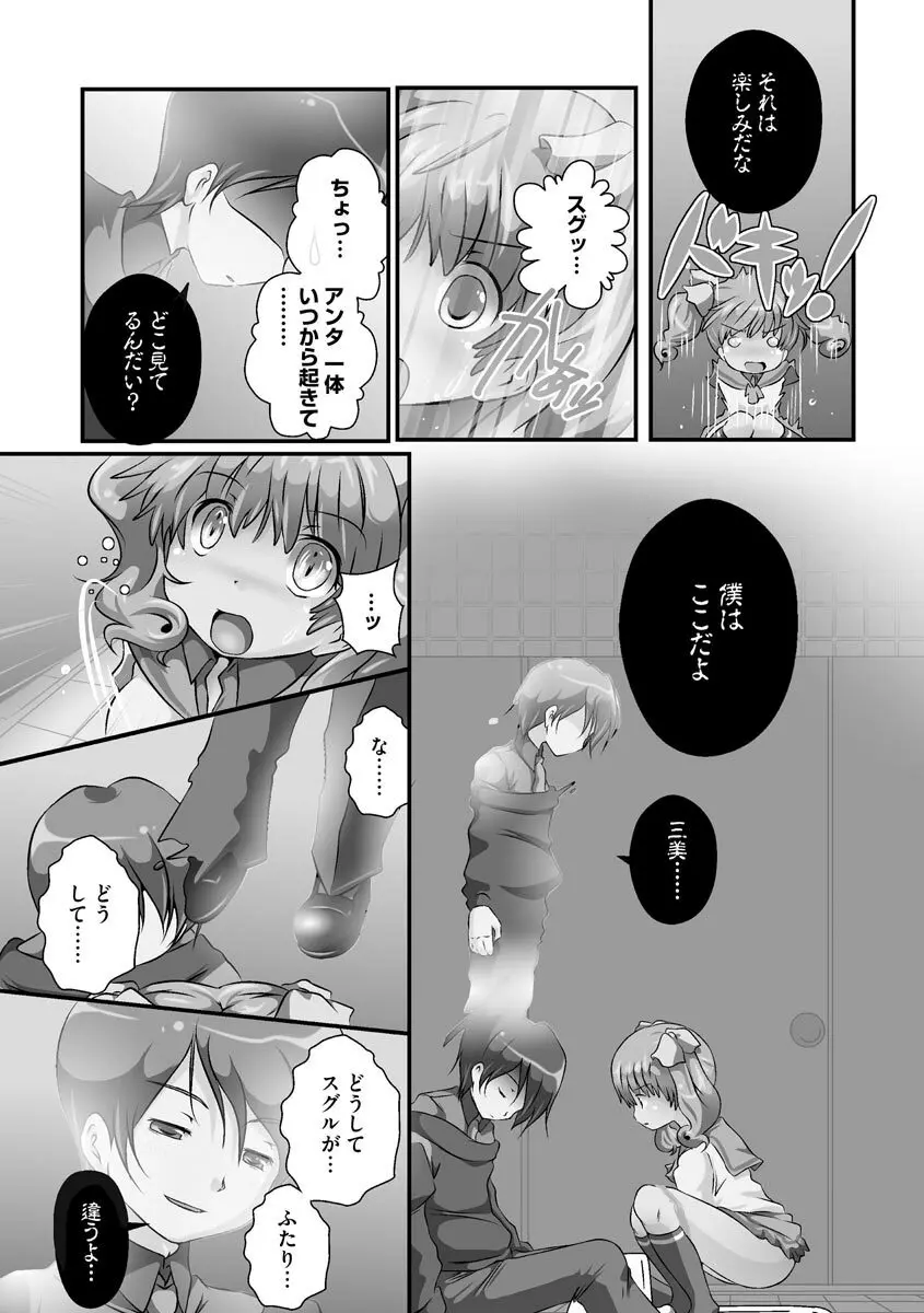 誰にもバレずに彼女の犬になる方法 Page.155