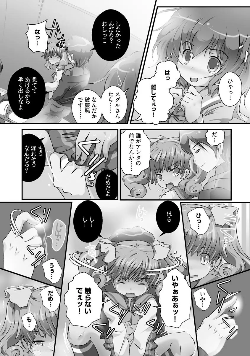 誰にもバレずに彼女の犬になる方法 Page.157