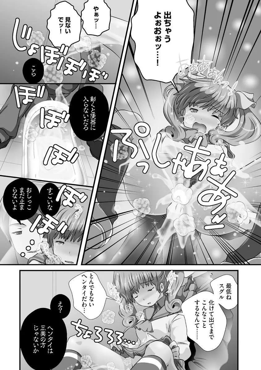 誰にもバレずに彼女の犬になる方法 Page.158