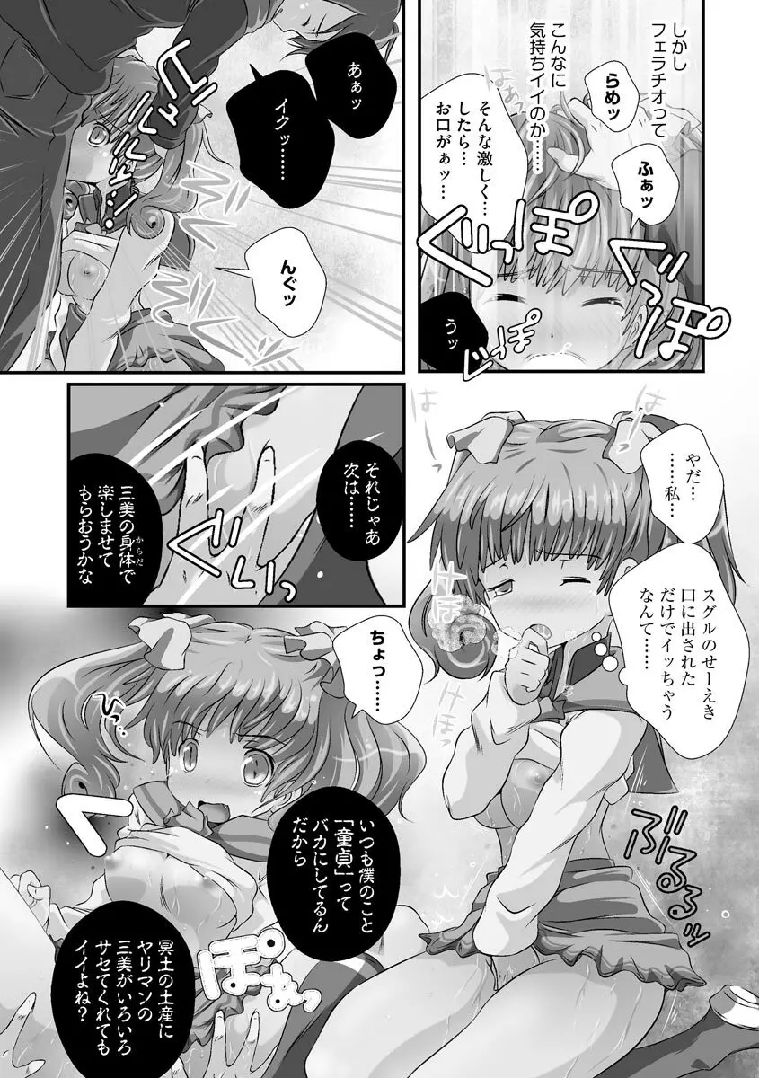 誰にもバレずに彼女の犬になる方法 Page.161