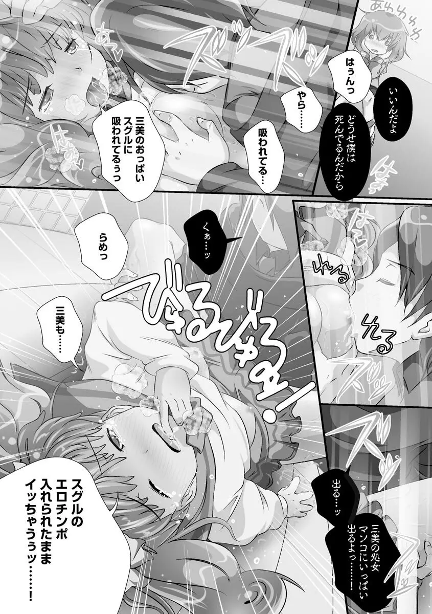 誰にもバレずに彼女の犬になる方法 Page.165