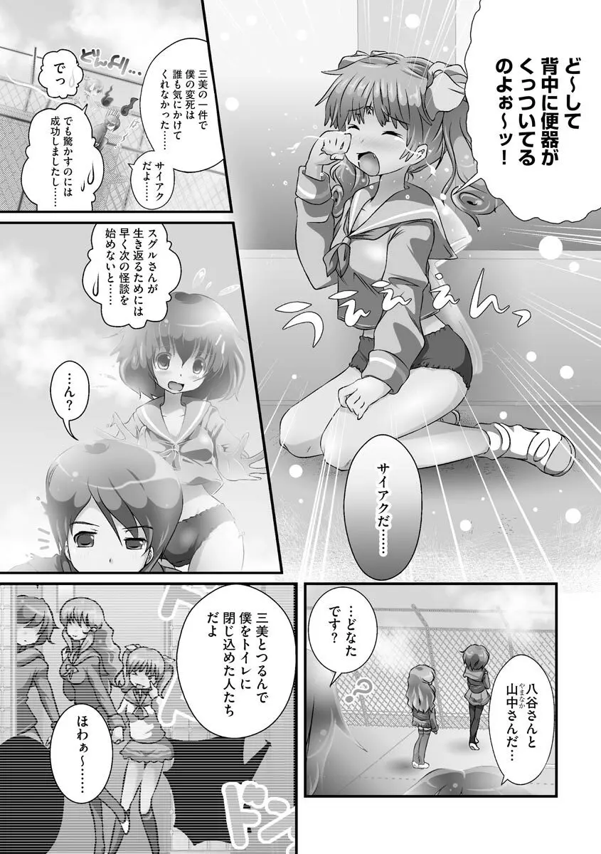 誰にもバレずに彼女の犬になる方法 Page.167