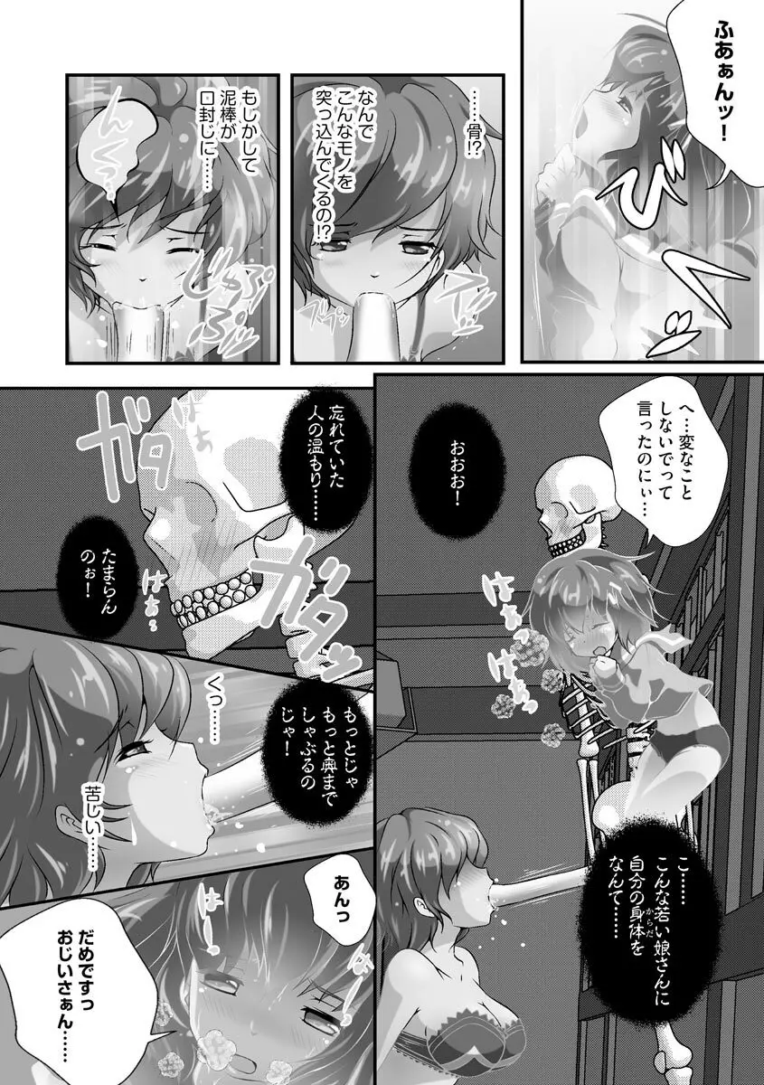 誰にもバレずに彼女の犬になる方法 Page.179