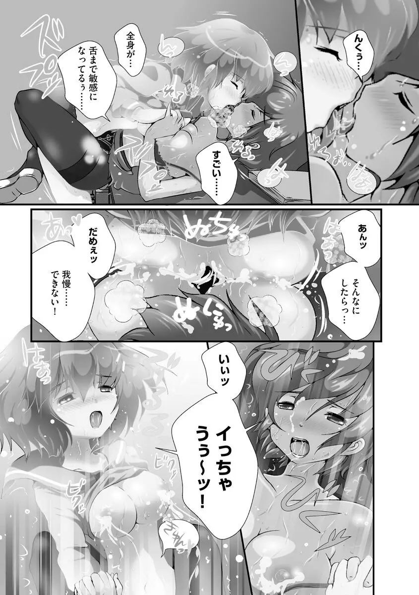 誰にもバレずに彼女の犬になる方法 Page.190