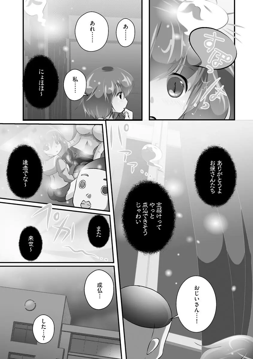 誰にもバレずに彼女の犬になる方法 Page.191