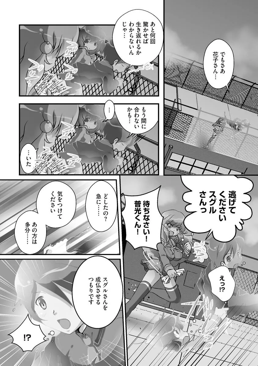 誰にもバレずに彼女の犬になる方法 Page.196