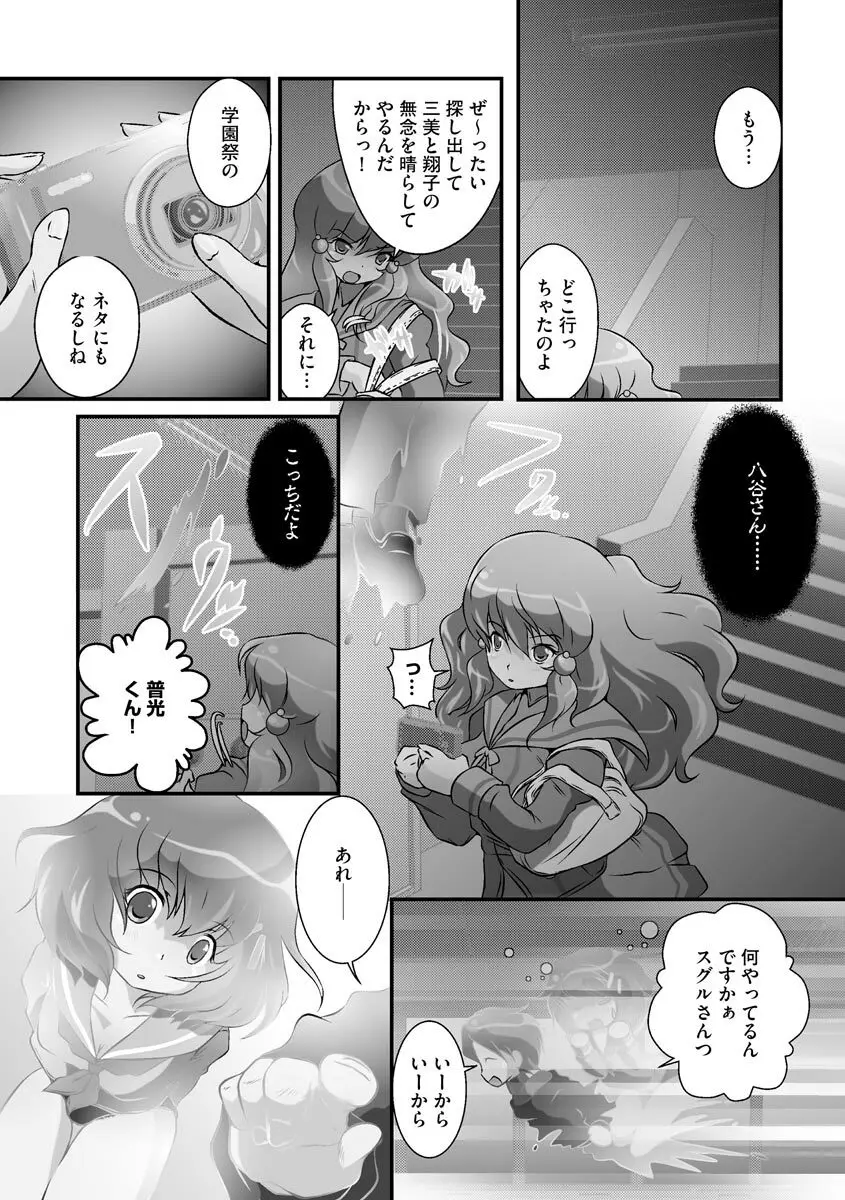 誰にもバレずに彼女の犬になる方法 Page.197