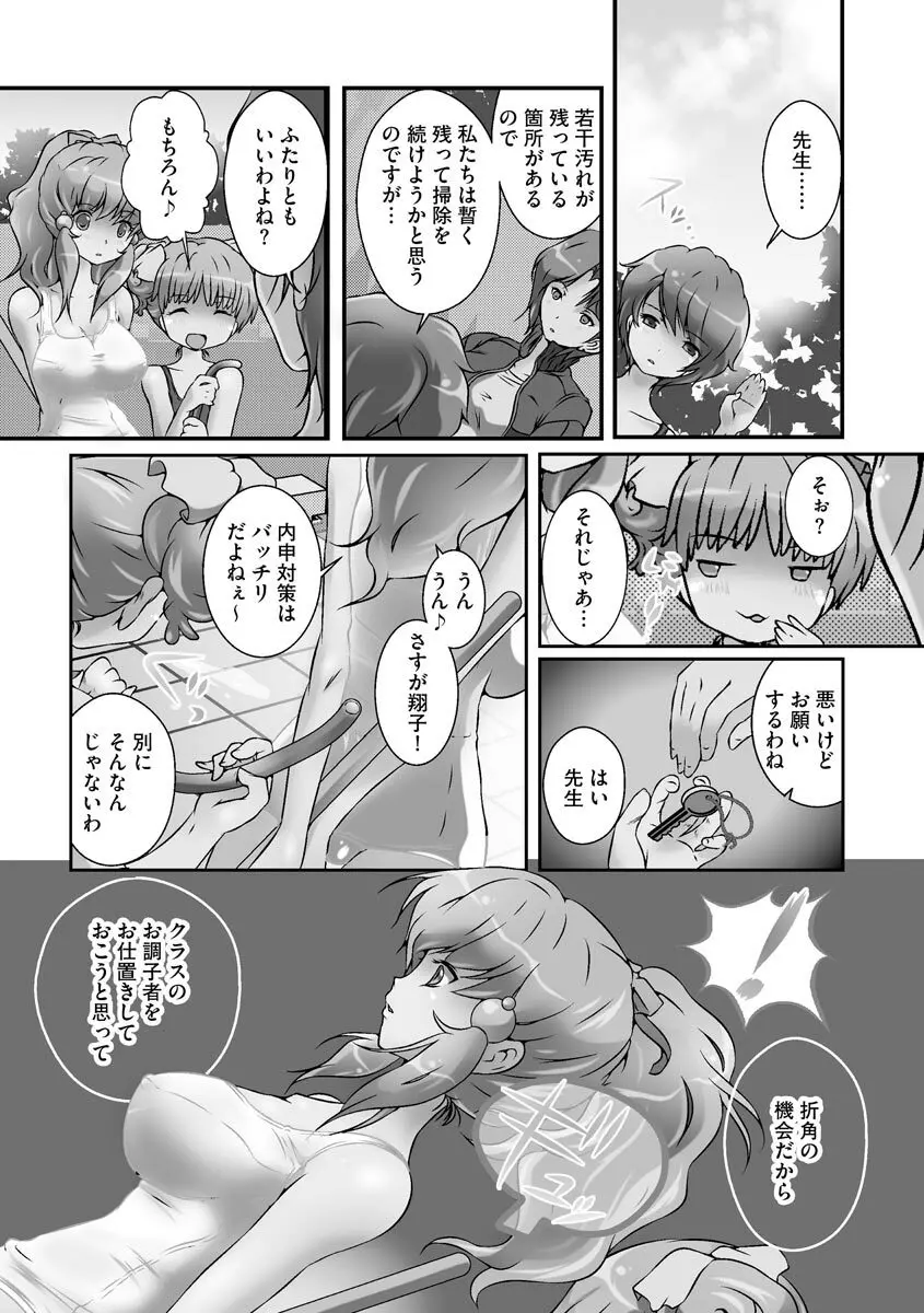 誰にもバレずに彼女の犬になる方法 Page.202