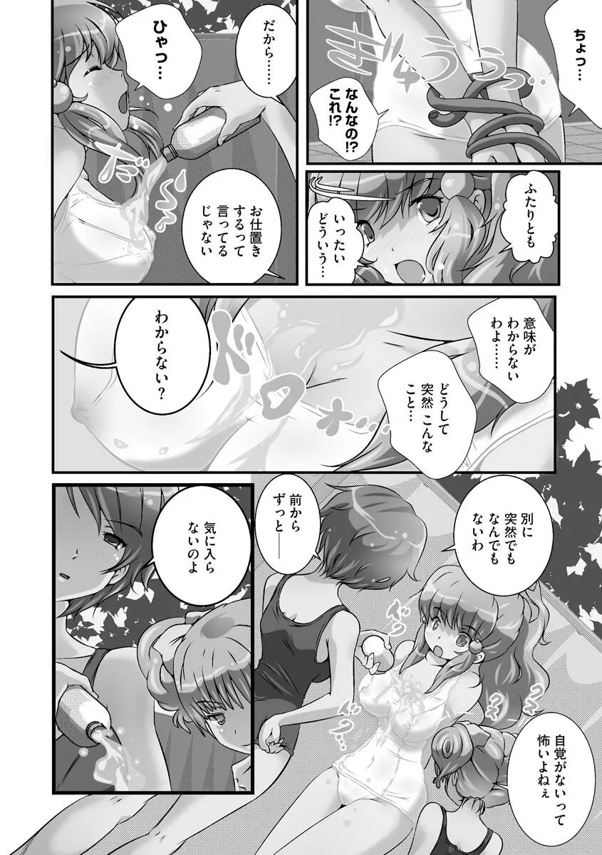 誰にもバレずに彼女の犬になる方法 Page.203