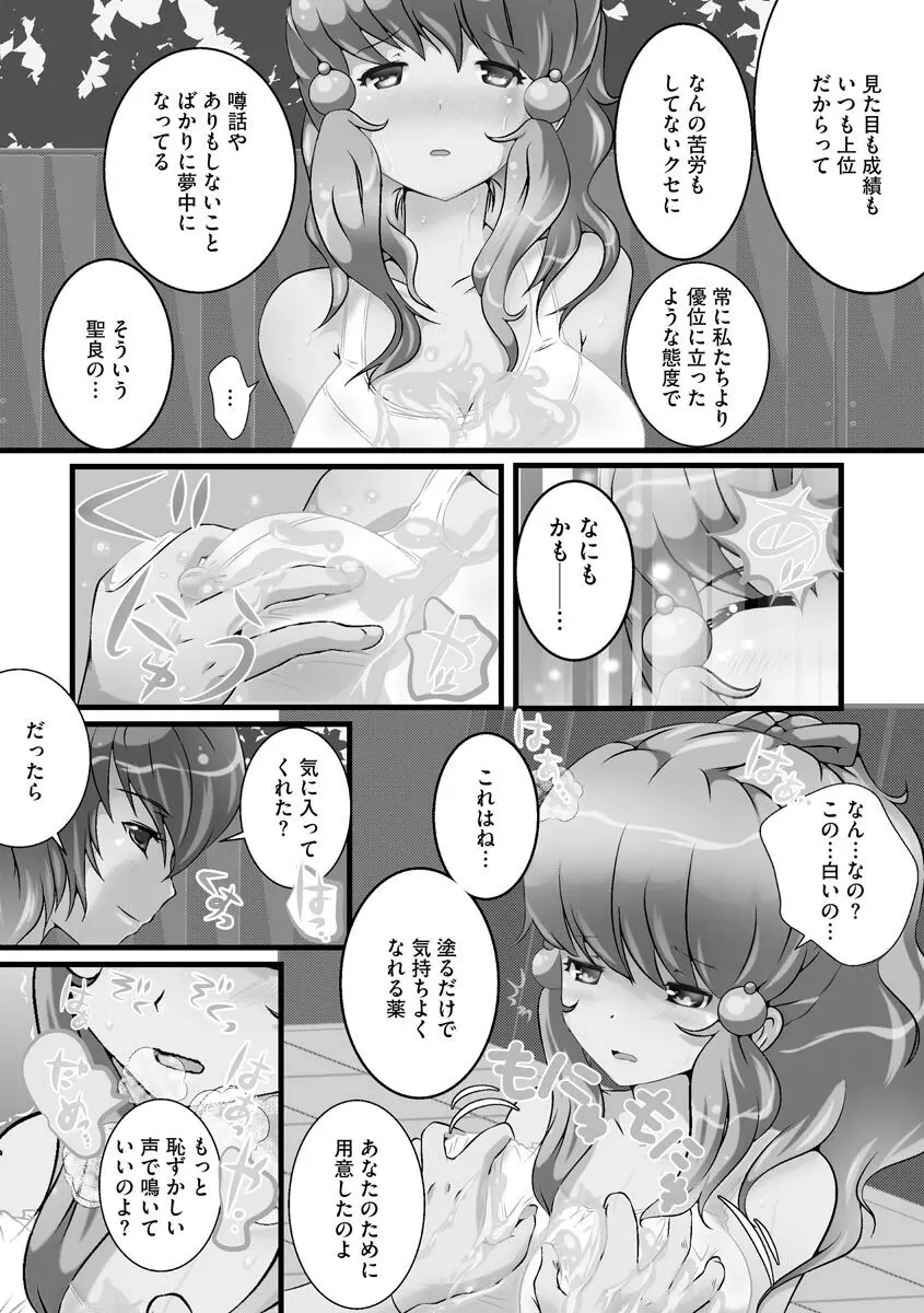 誰にもバレずに彼女の犬になる方法 Page.204