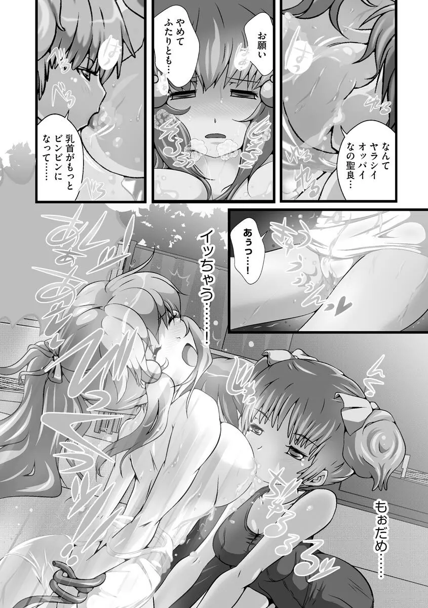 誰にもバレずに彼女の犬になる方法 Page.207