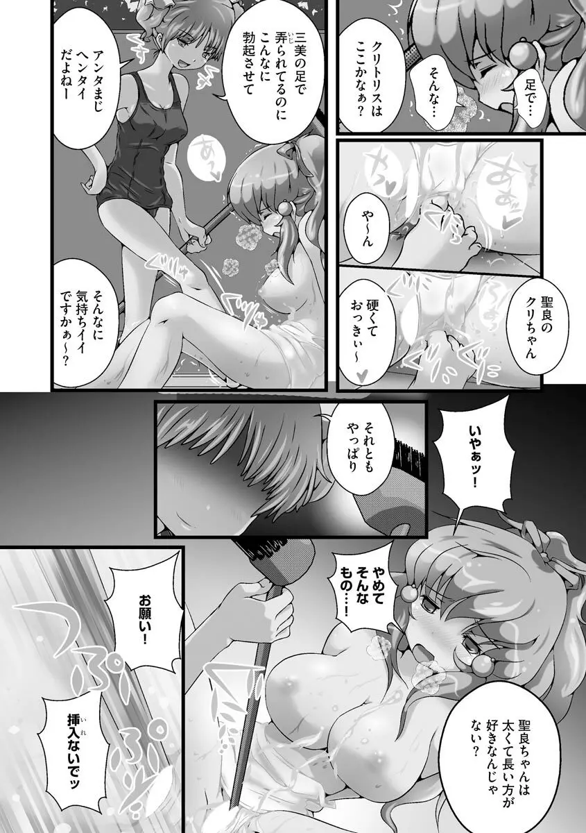 誰にもバレずに彼女の犬になる方法 Page.209