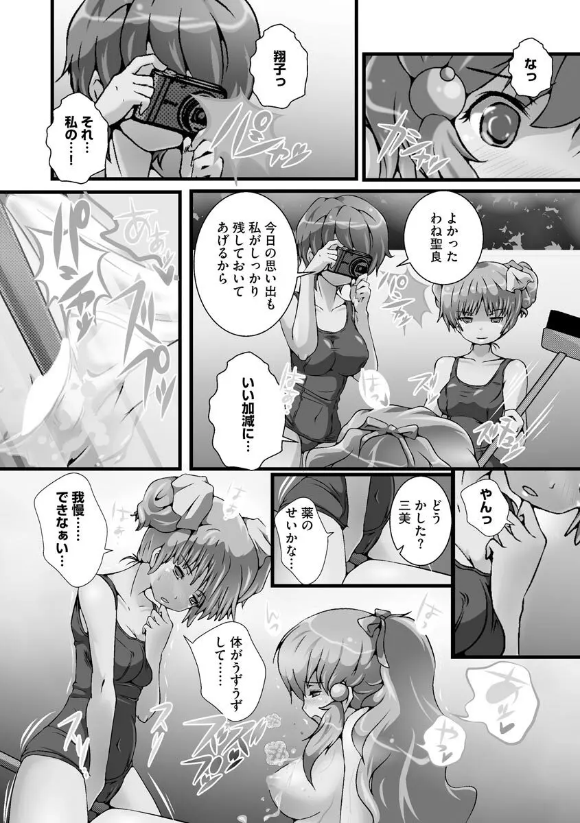 誰にもバレずに彼女の犬になる方法 Page.211