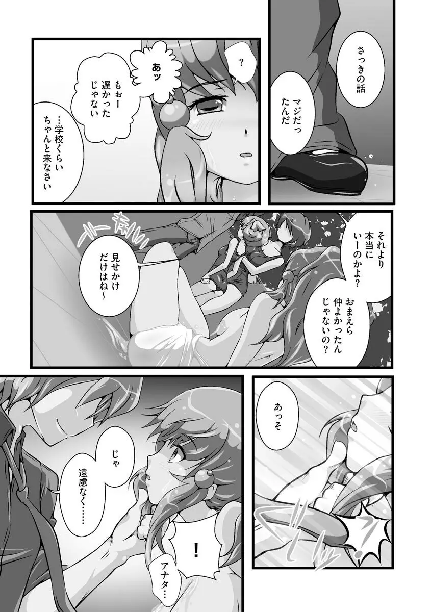 誰にもバレずに彼女の犬になる方法 Page.214