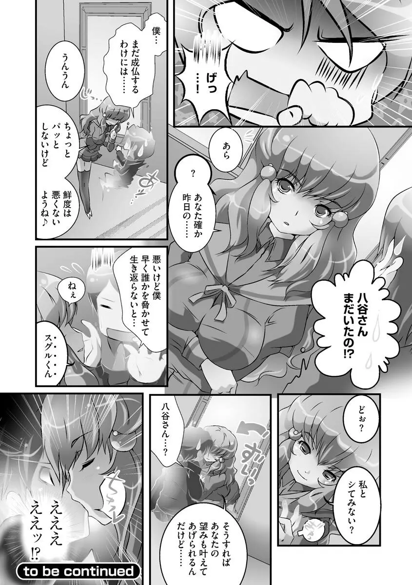 誰にもバレずに彼女の犬になる方法 Page.217