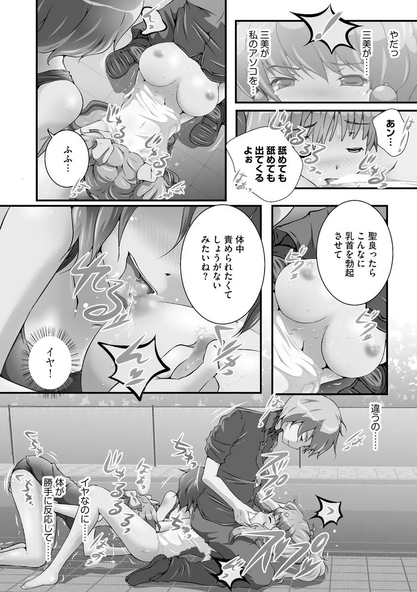 誰にもバレずに彼女の犬になる方法 Page.223