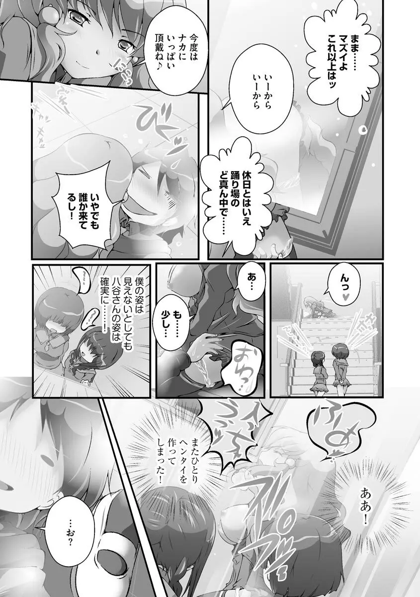 誰にもバレずに彼女の犬になる方法 Page.228