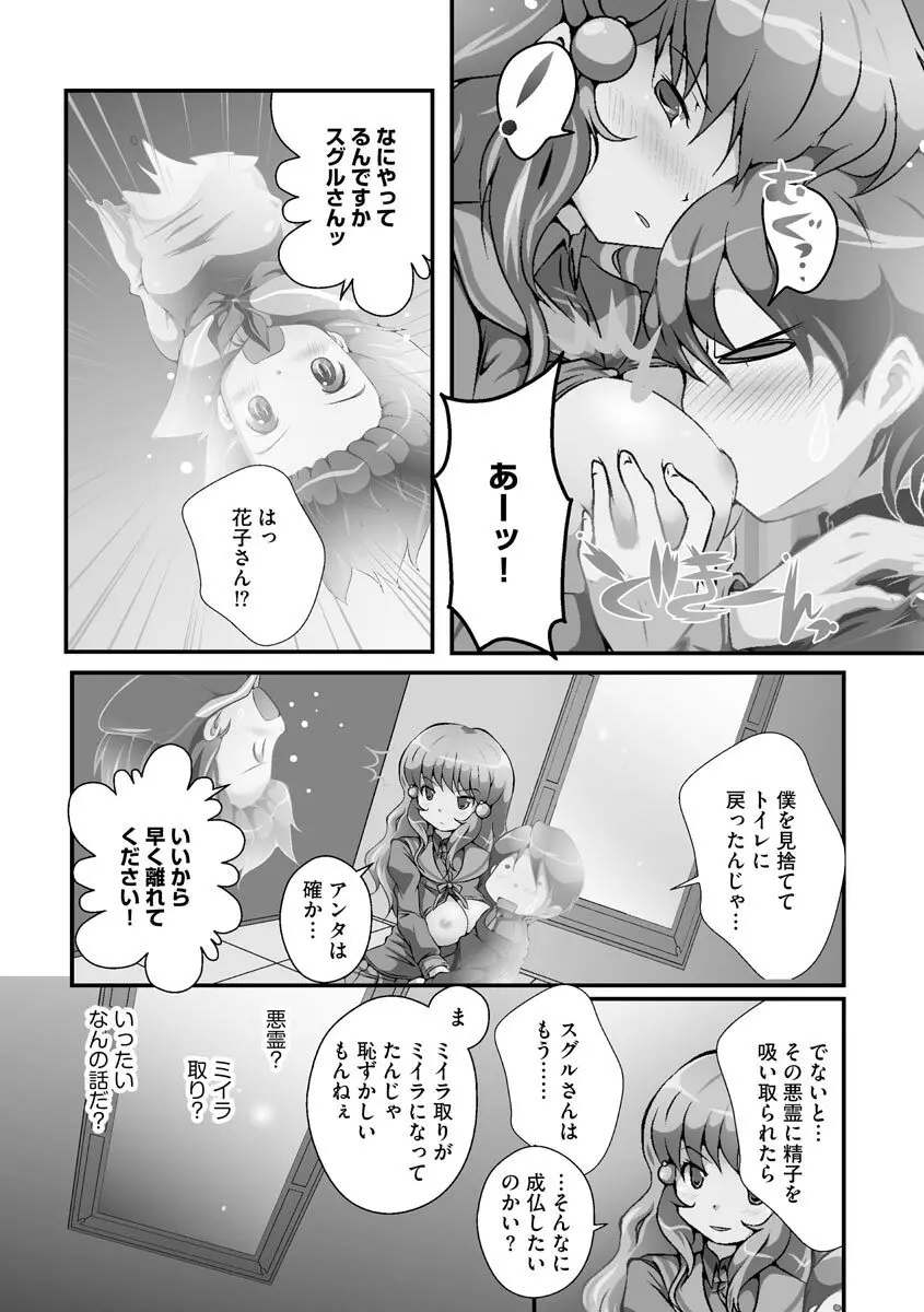 誰にもバレずに彼女の犬になる方法 Page.230