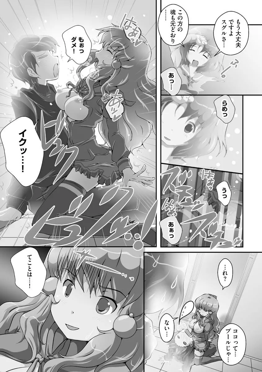 誰にもバレずに彼女の犬になる方法 Page.235