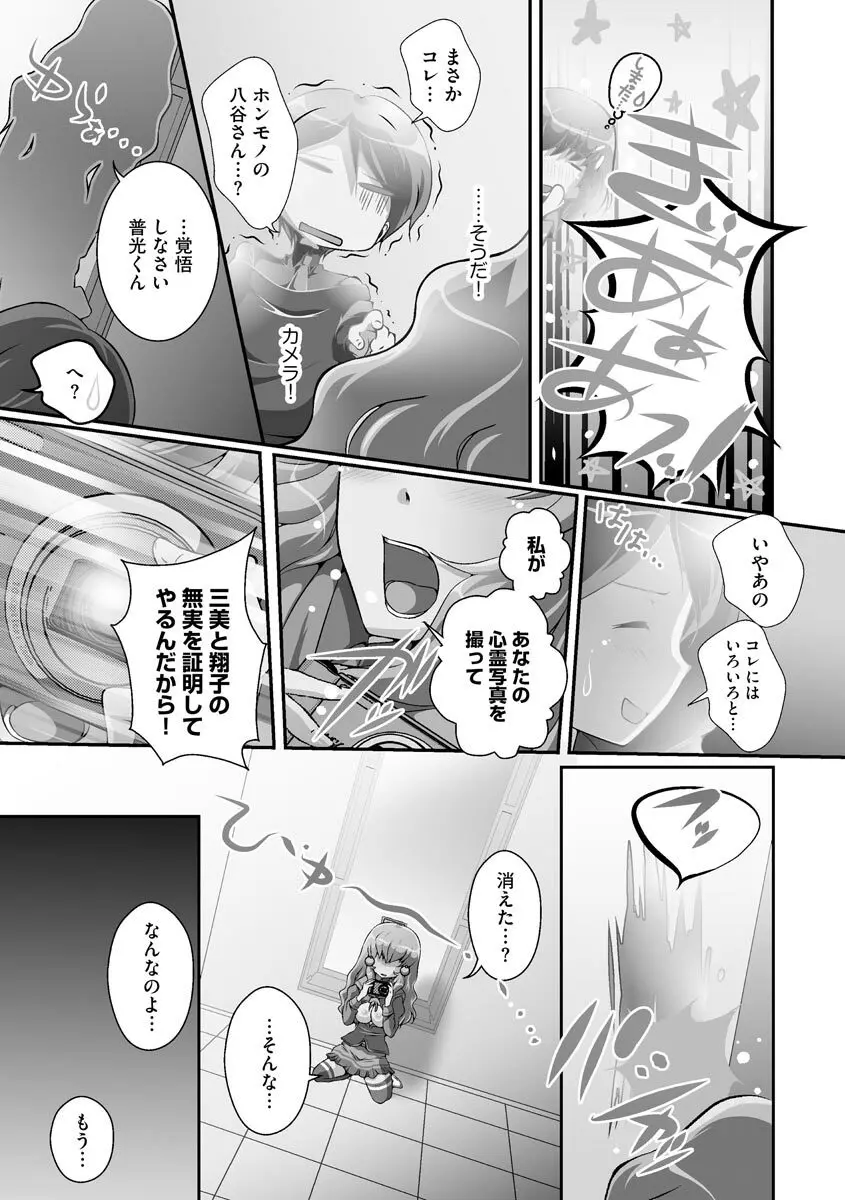 誰にもバレずに彼女の犬になる方法 Page.236